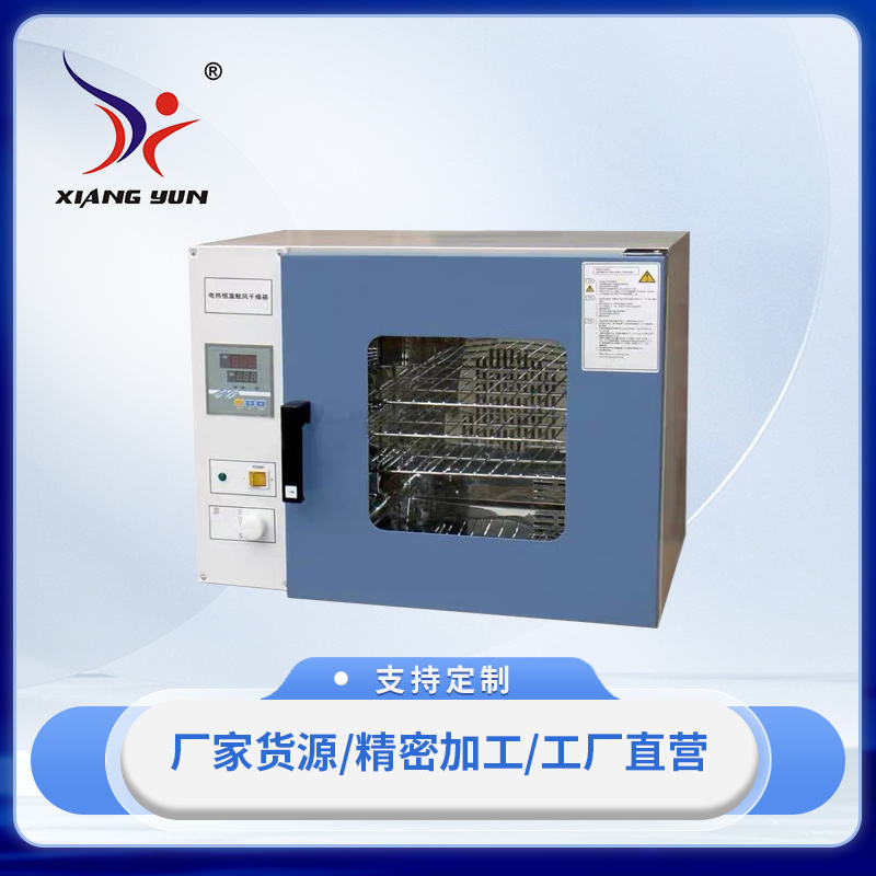 XY-DRH系列遠(yuǎn)紅外電熱恒溫鼓風(fēng)干燥箱