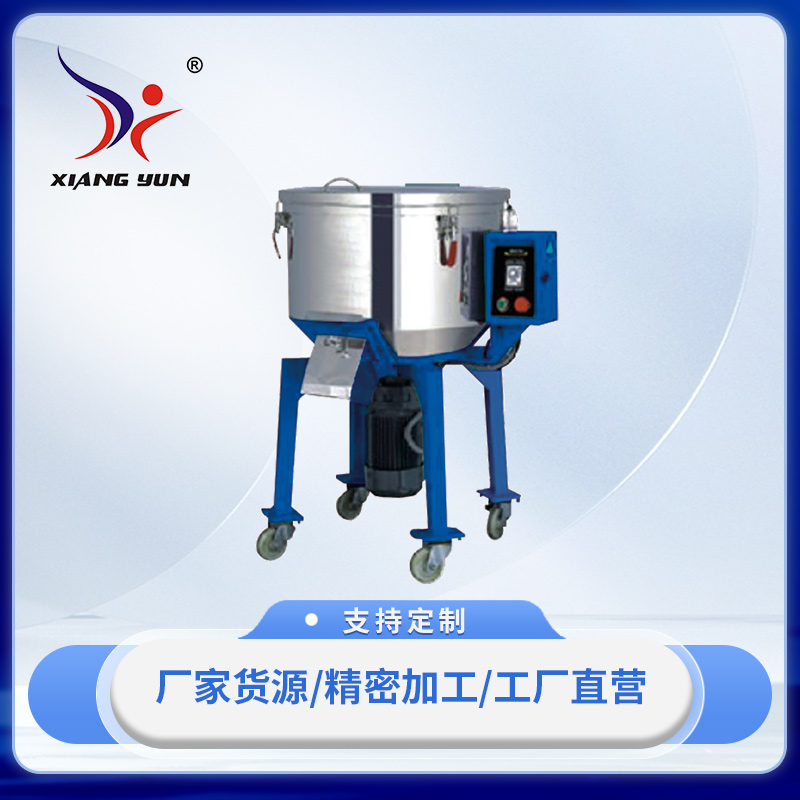 XY-HS系列塑料原料混色機(jī)