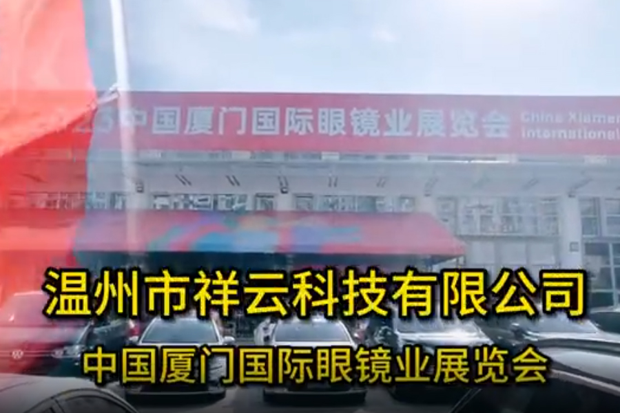 2023廈門展會視頻