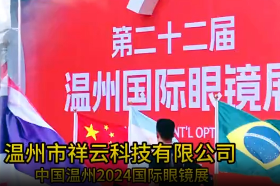 2024溫州展會視頻
